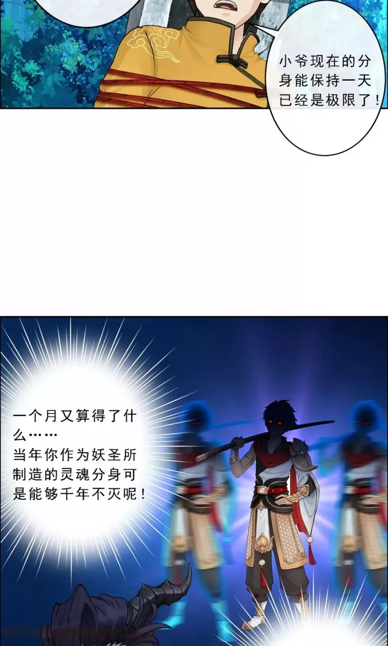 第28话 灵魂分身 第22页
