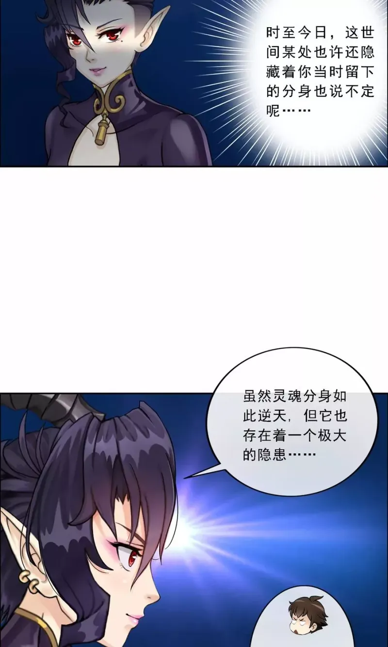 第28话 灵魂分身 第23页
