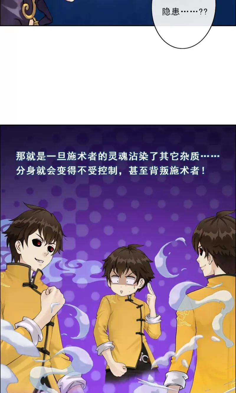 第28话 灵魂分身 第24页