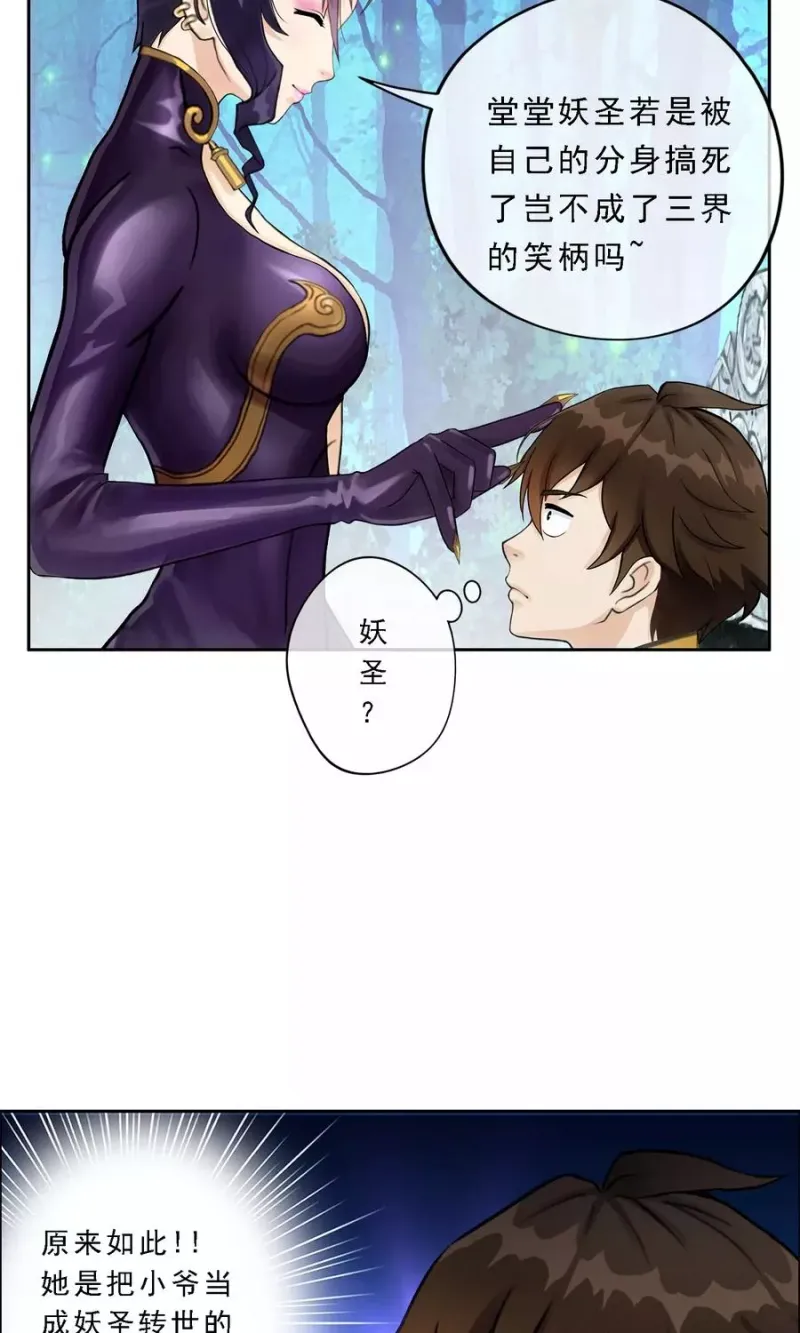 第28话 灵魂分身 第26页