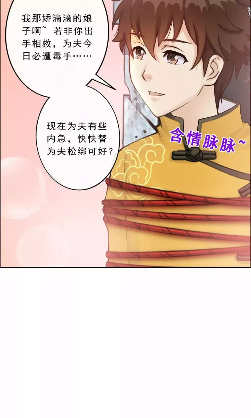 第28话 灵魂分身 第28页