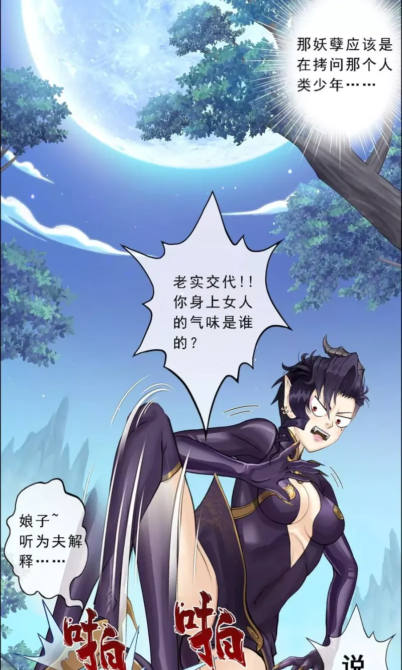 第28话 灵魂分身 第32页
