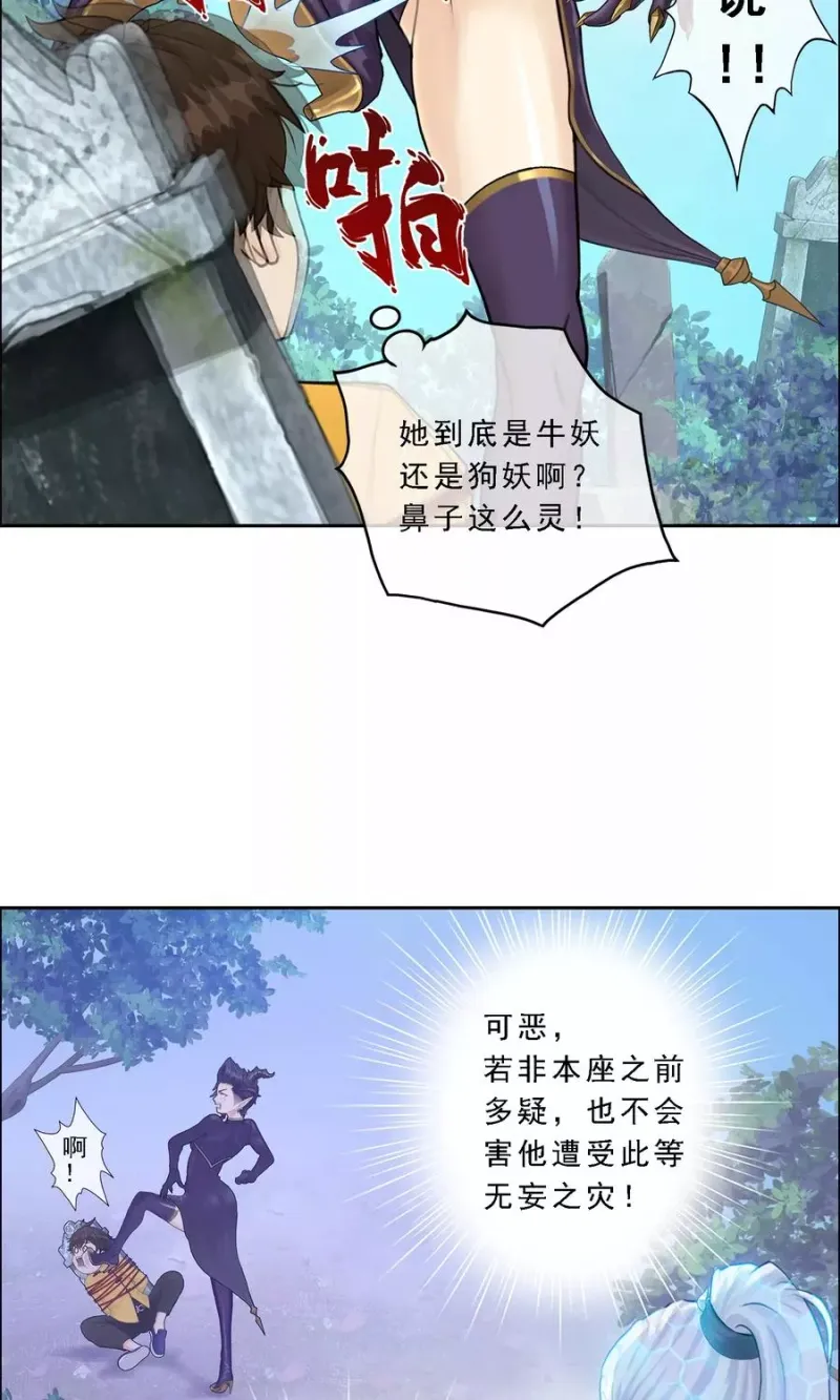 第28话 灵魂分身 第33页