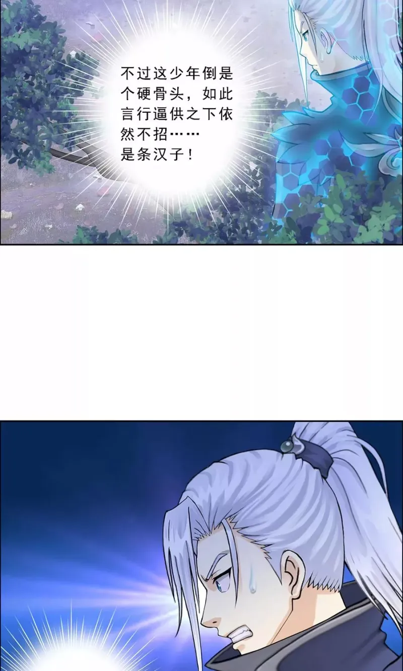 第28话 灵魂分身 第34页