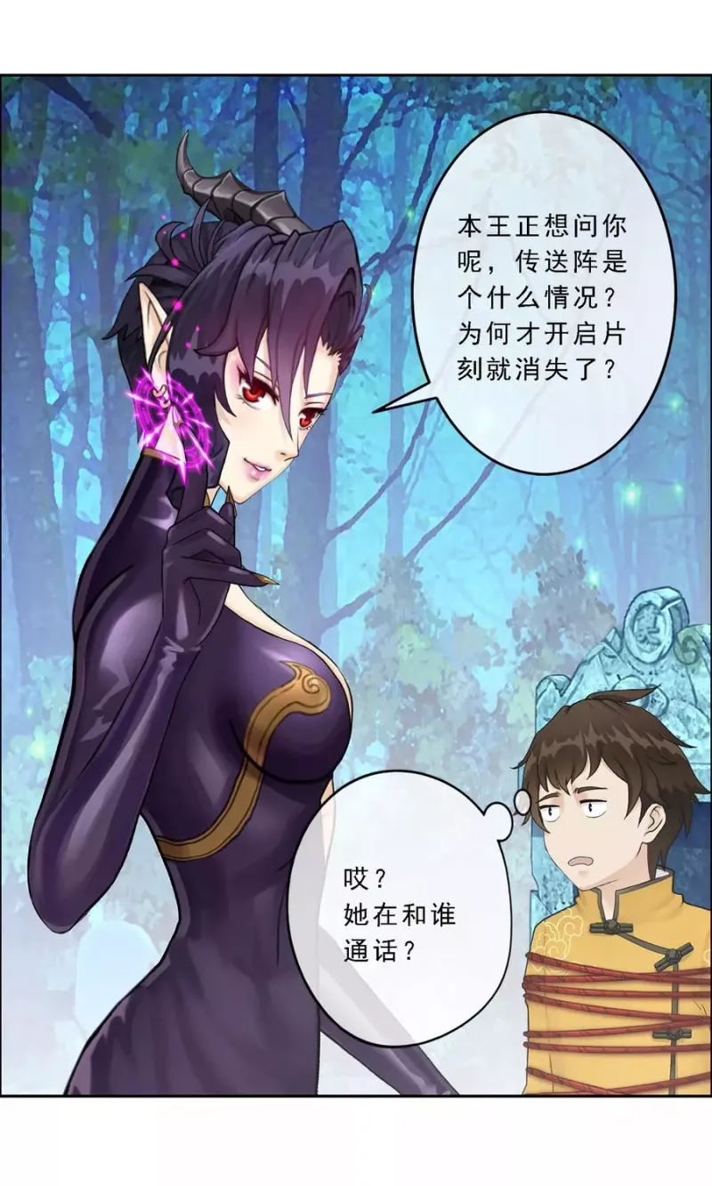 第28话 灵魂分身 第38页