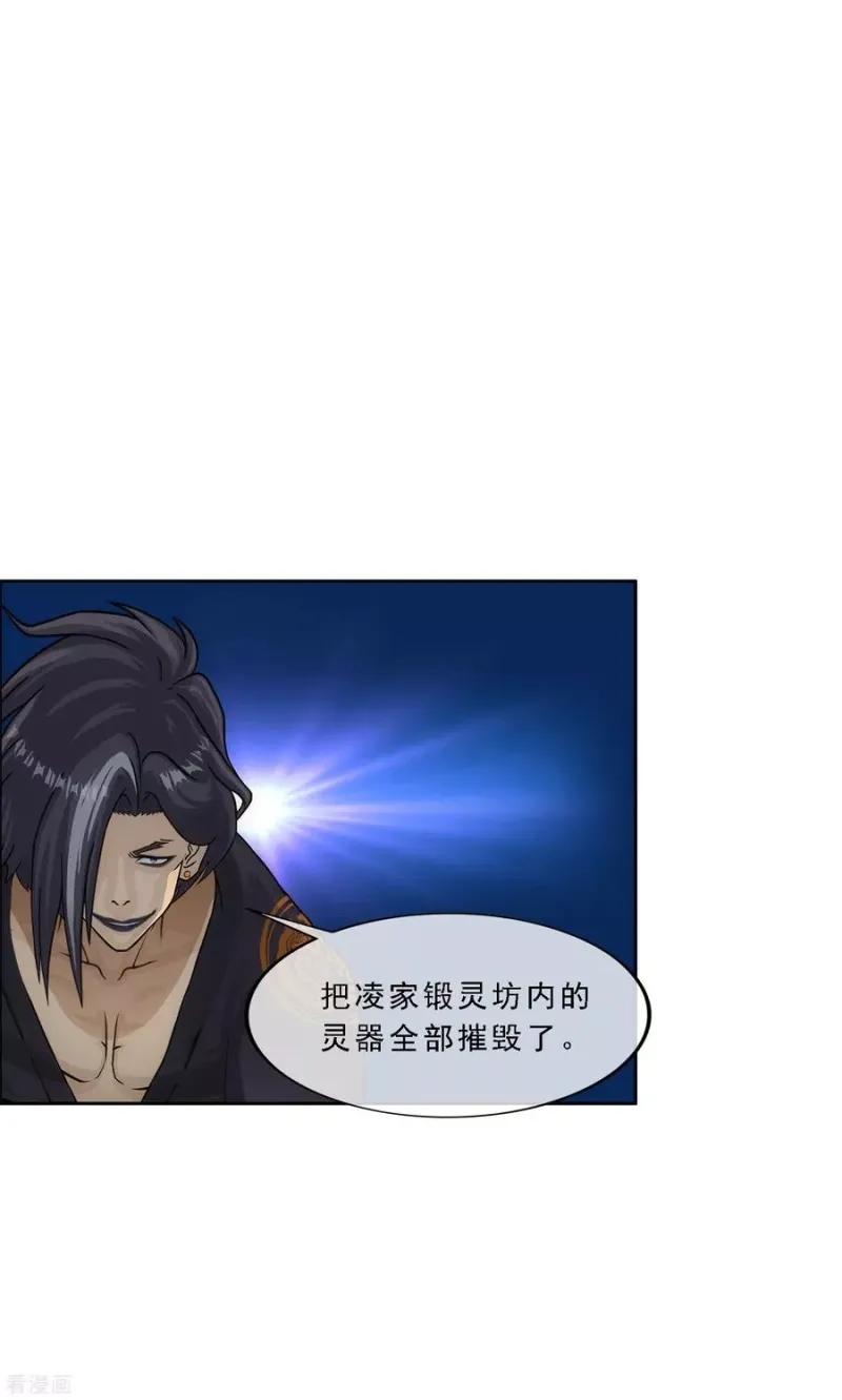 第234话 未来岳母大人的印象分1 第4页