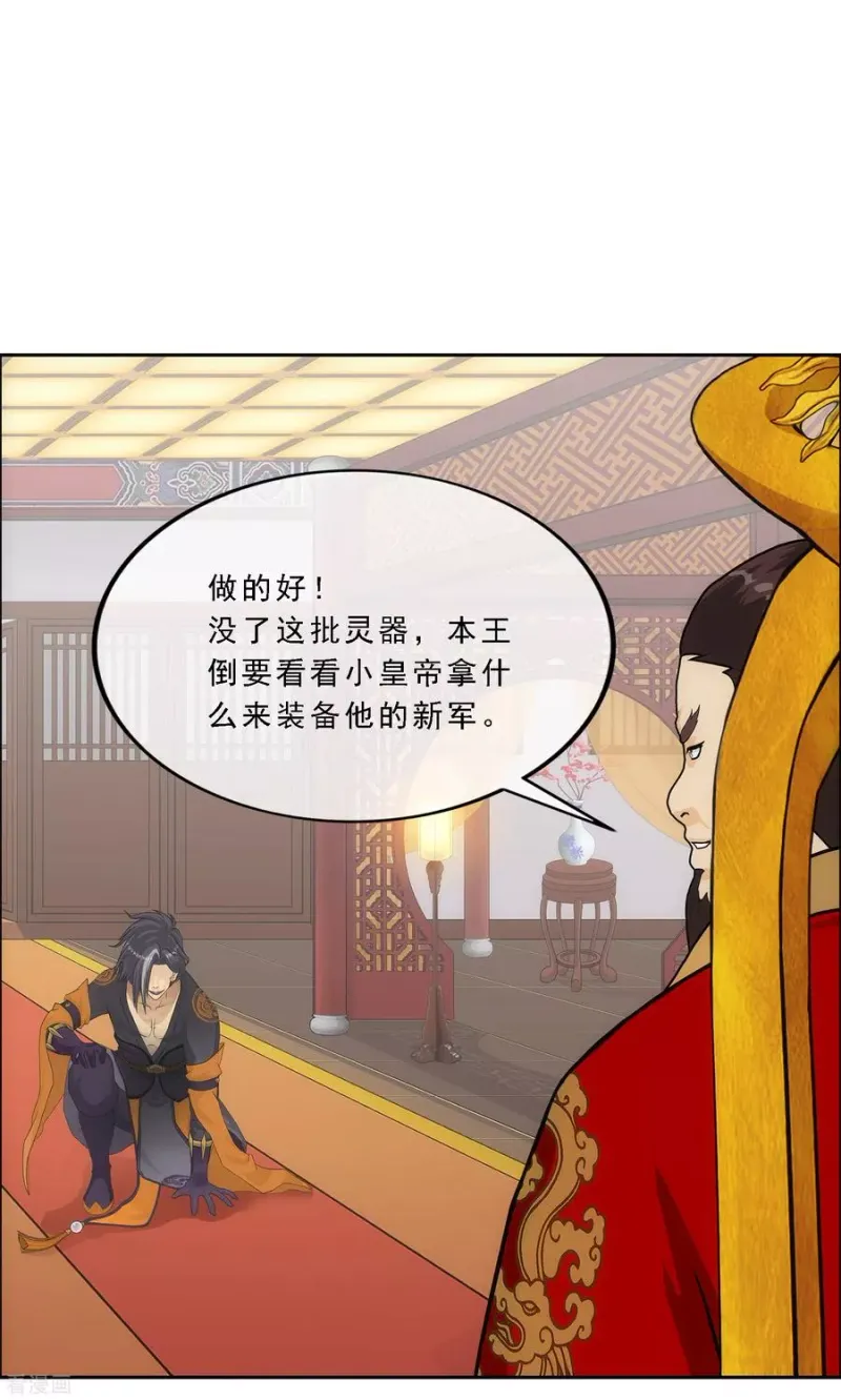 第234话 未来岳母大人的印象分1 第5页