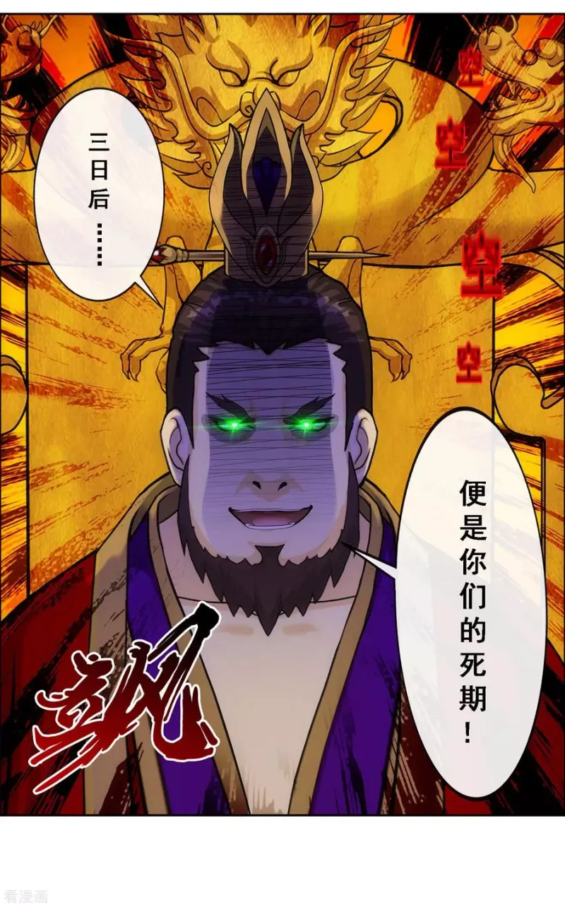 第234话 未来岳母大人的印象分1 第9页