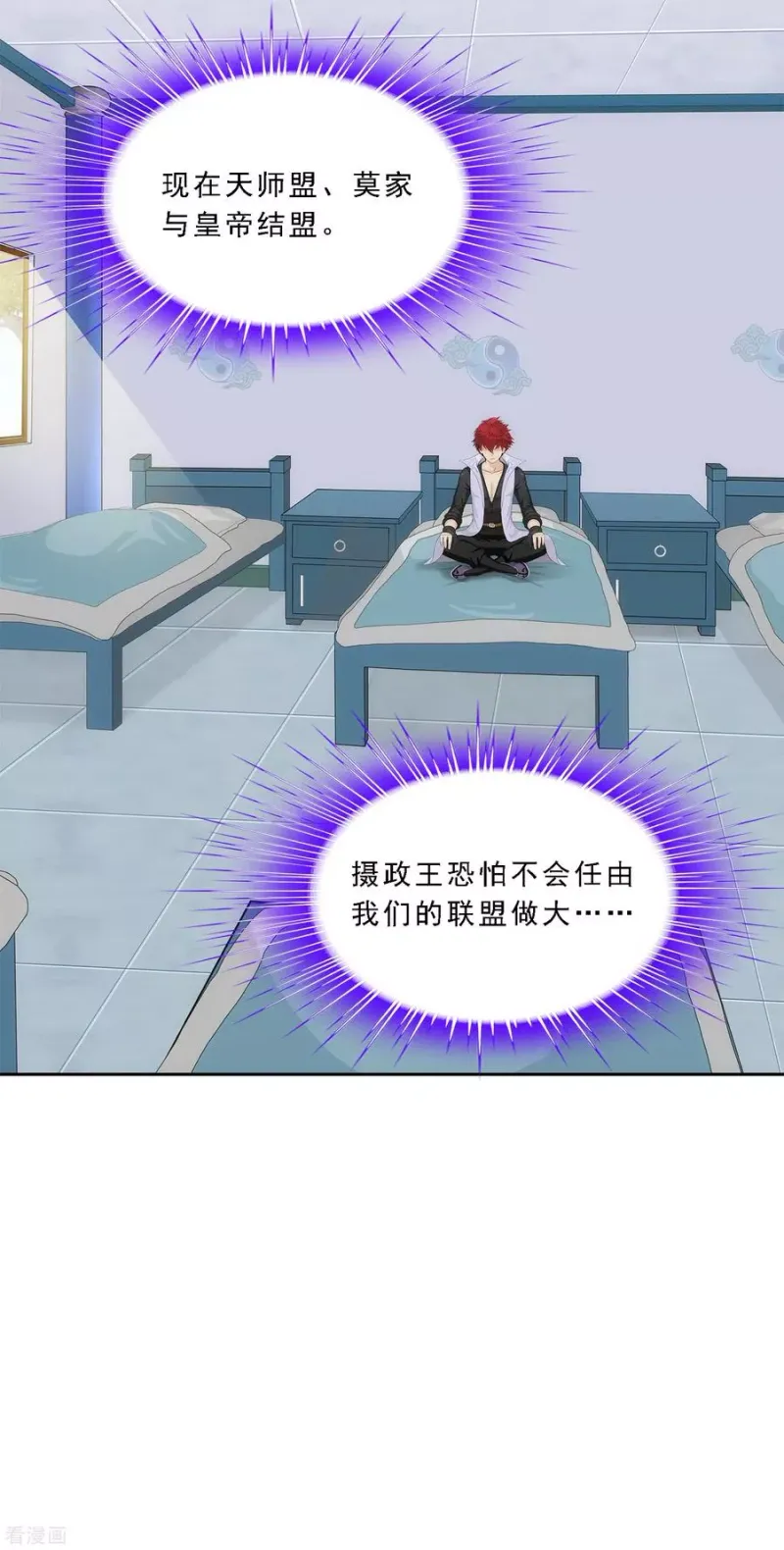 第234话 未来岳母大人的印象分1 第12页