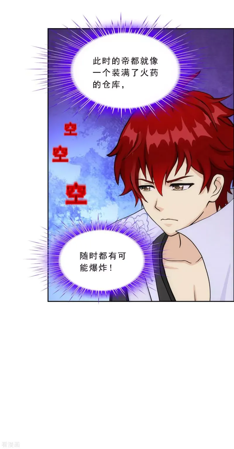 第234话 未来岳母大人的印象分1 第13页