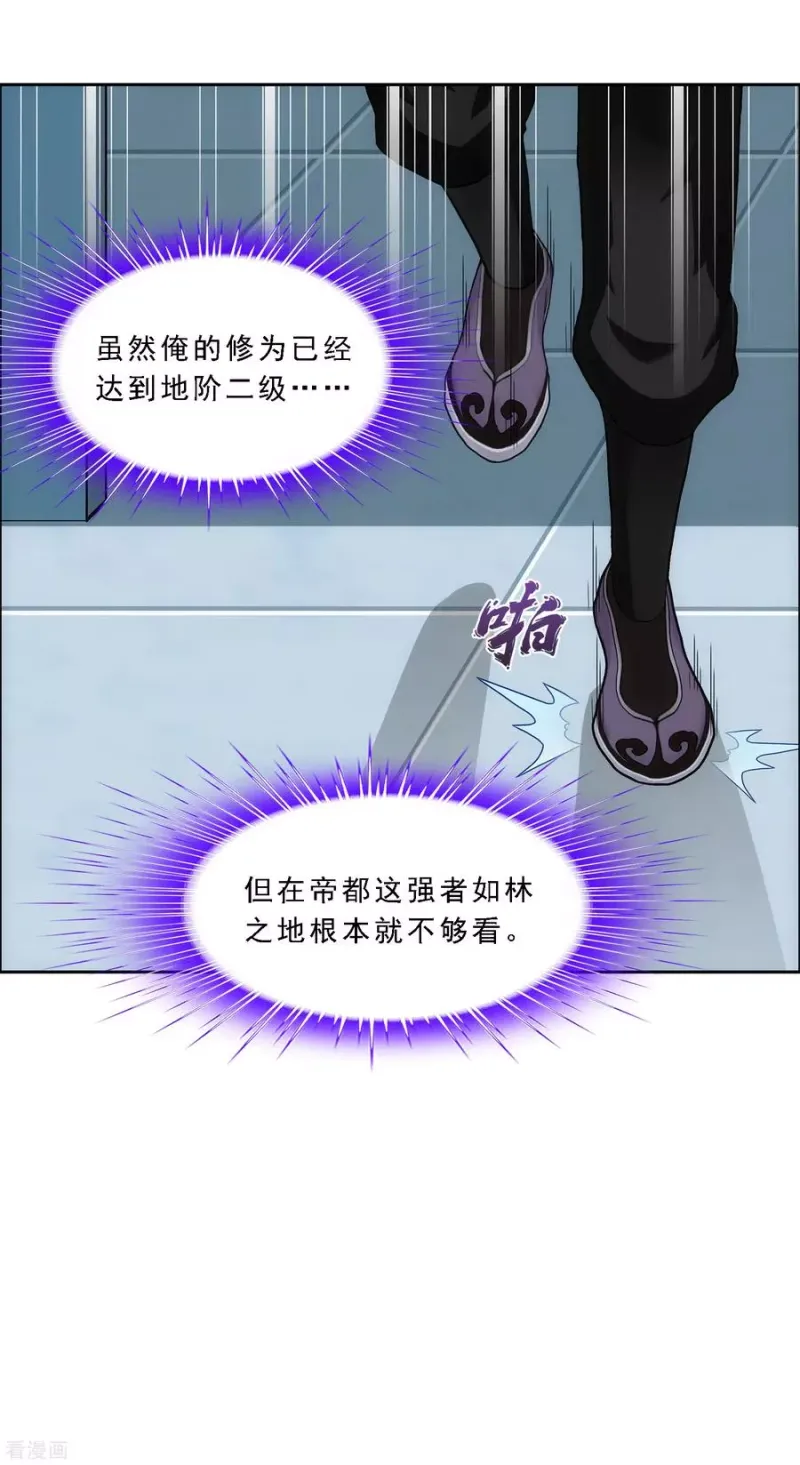 第234话 未来岳母大人的印象分1 第14页