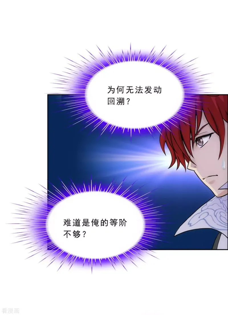 第234话 未来岳母大人的印象分1 第18页
