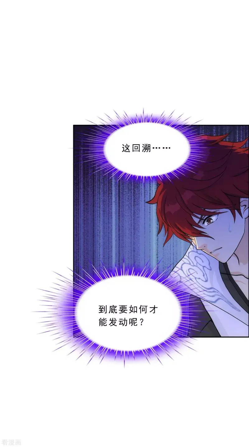 第234话 未来岳母大人的印象分1 第21页