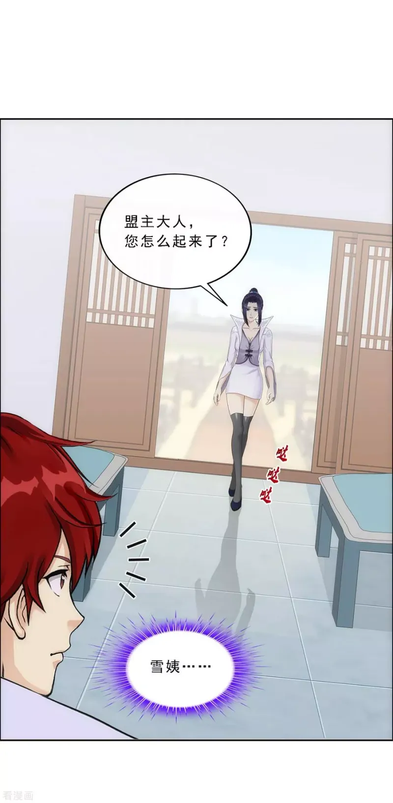 第234话 未来岳母大人的印象分1 第22页