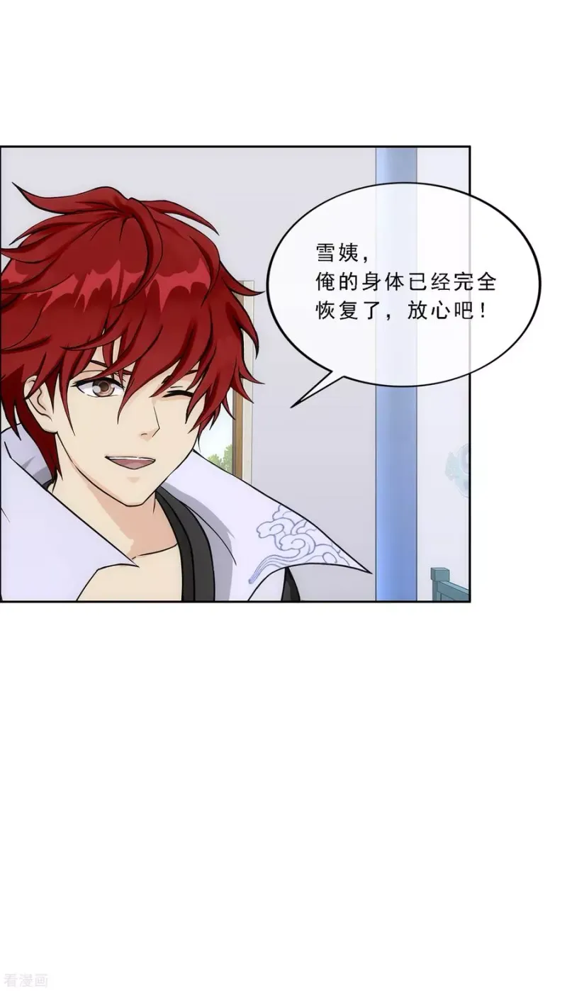 第234话 未来岳母大人的印象分1 第24页