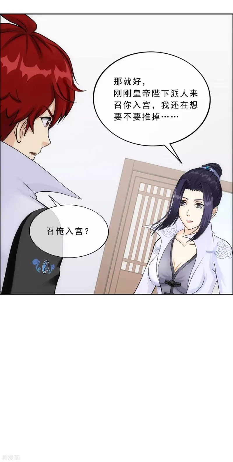 第234话 未来岳母大人的印象分1 第25页