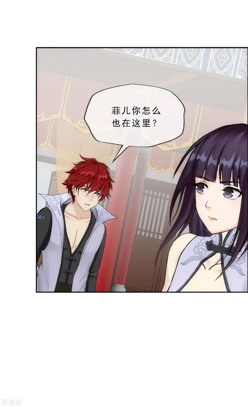 第234话 未来岳母大人的印象分1 第29页