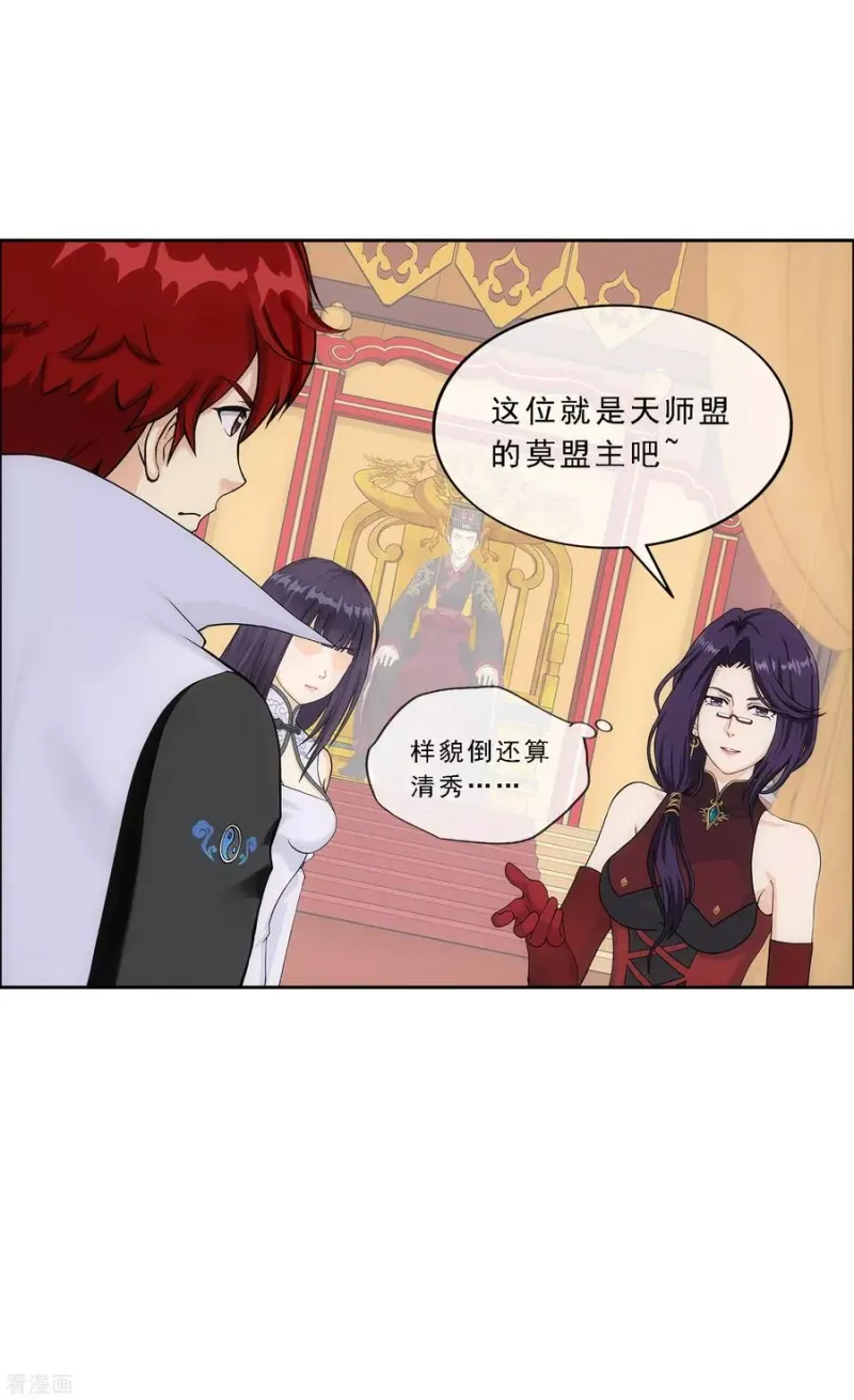 第234话 未来岳母大人的印象分1 第30页