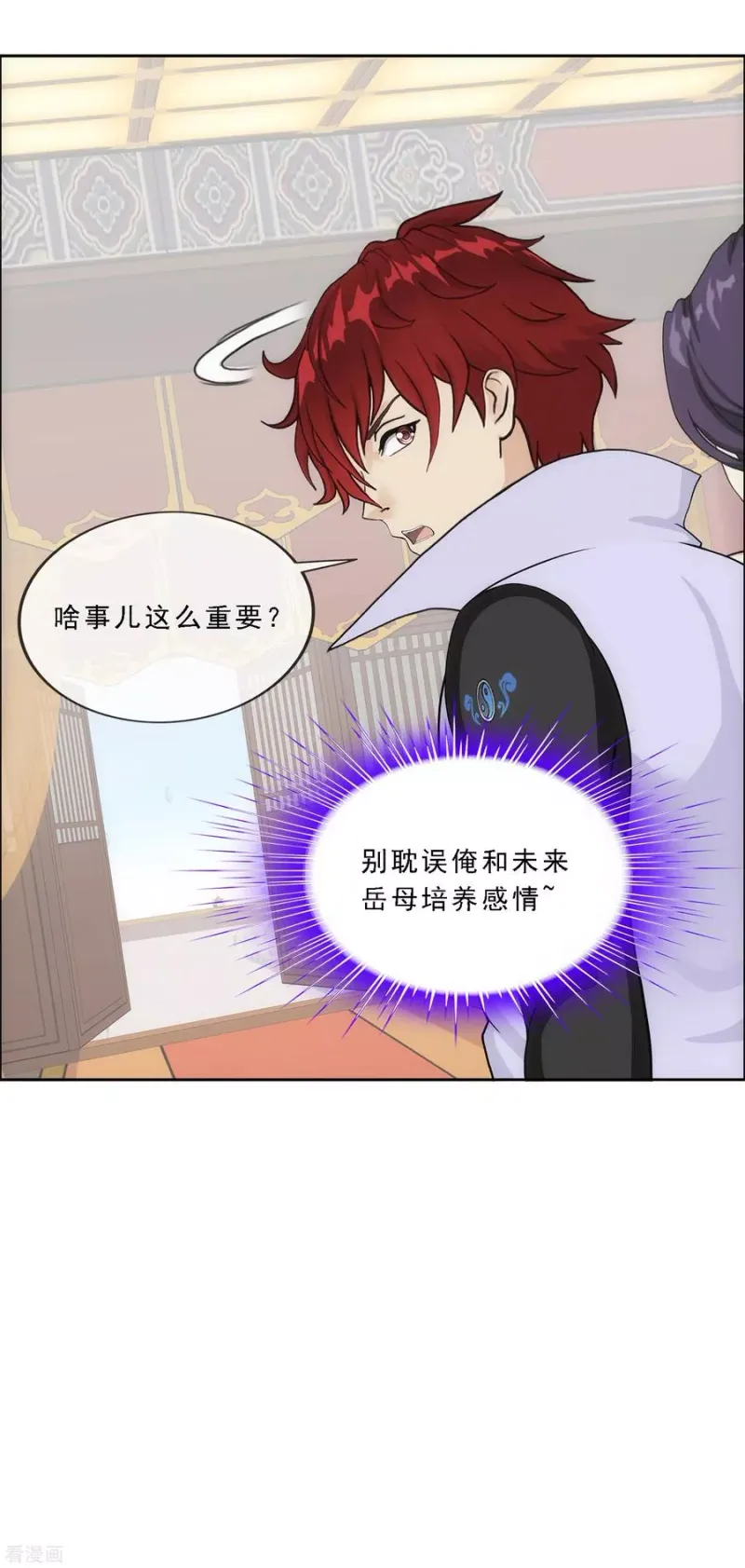 第234话 未来岳母大人的印象分1 第37页