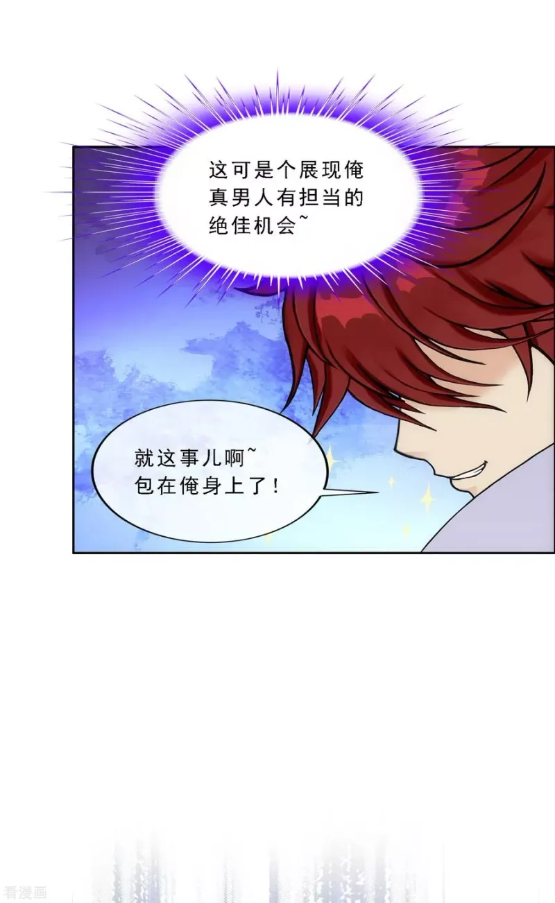 第234话 未来岳母大人的印象分1 第39页
