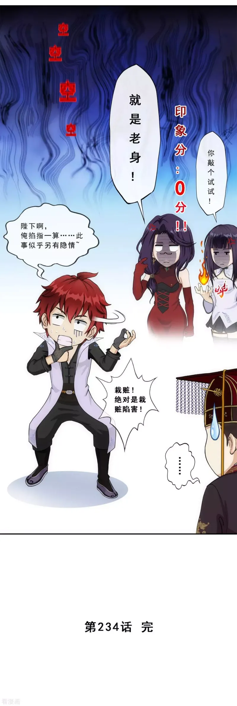 第234话 未来岳母大人的印象分1 第42页