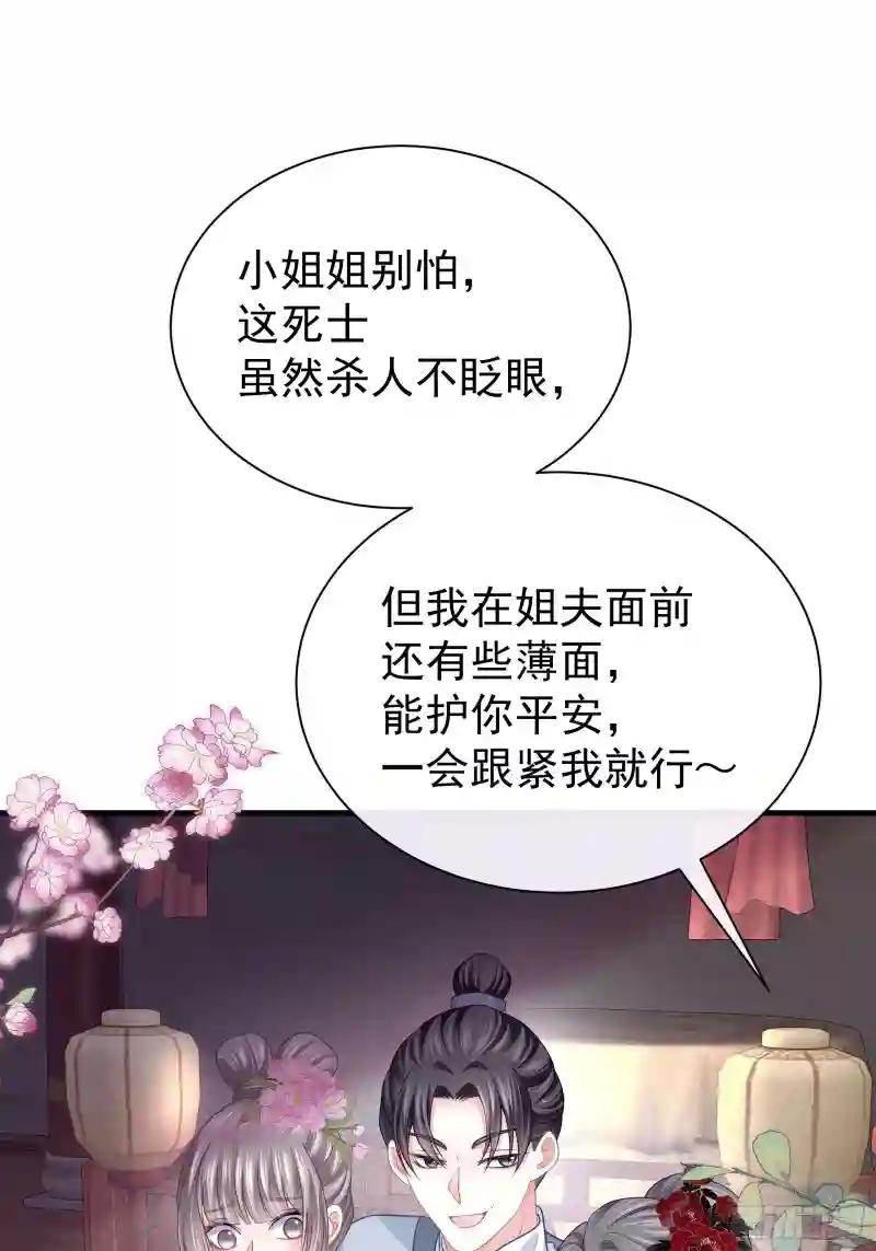 10-姐夫家的死士 第47页