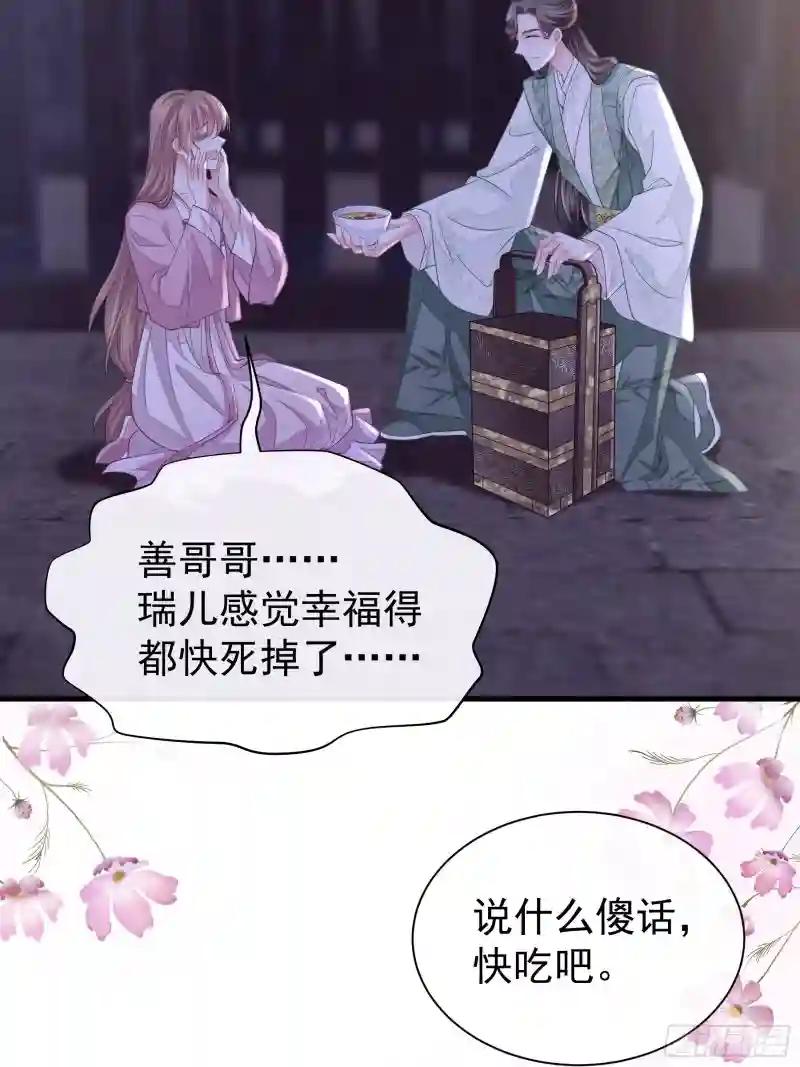 09-悖德之事 第25页
