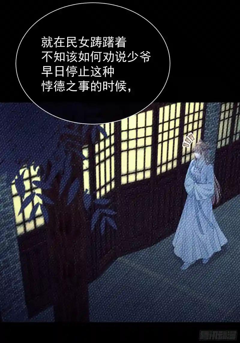 09-悖德之事 第45页
