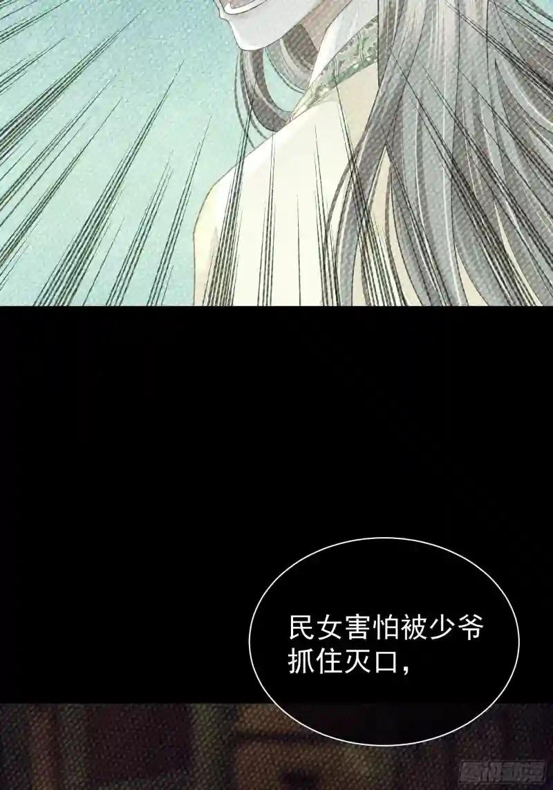 09-悖德之事 第53页