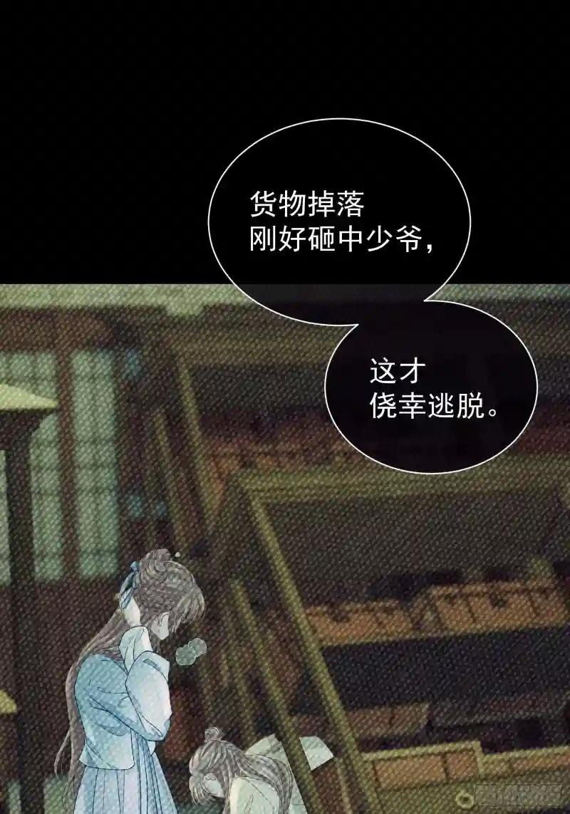 09-悖德之事 第56页