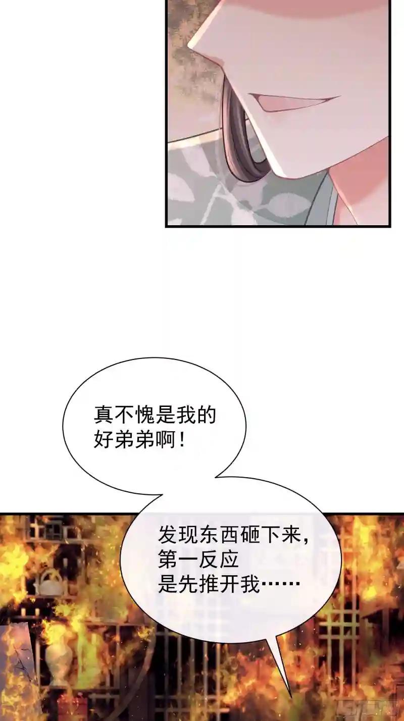 29-他只是我的工具而已 第4页