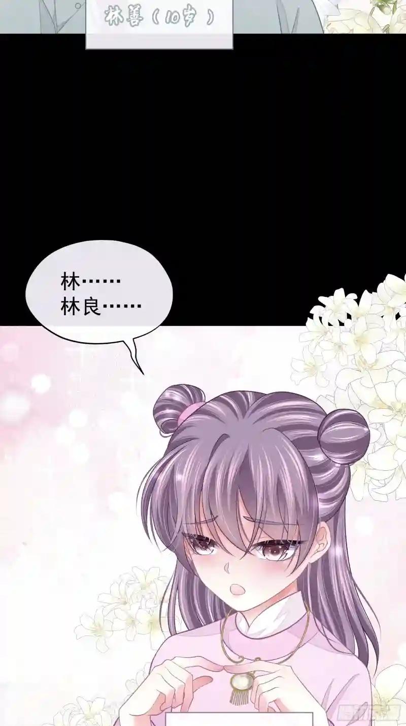 29-他只是我的工具而已 第14页
