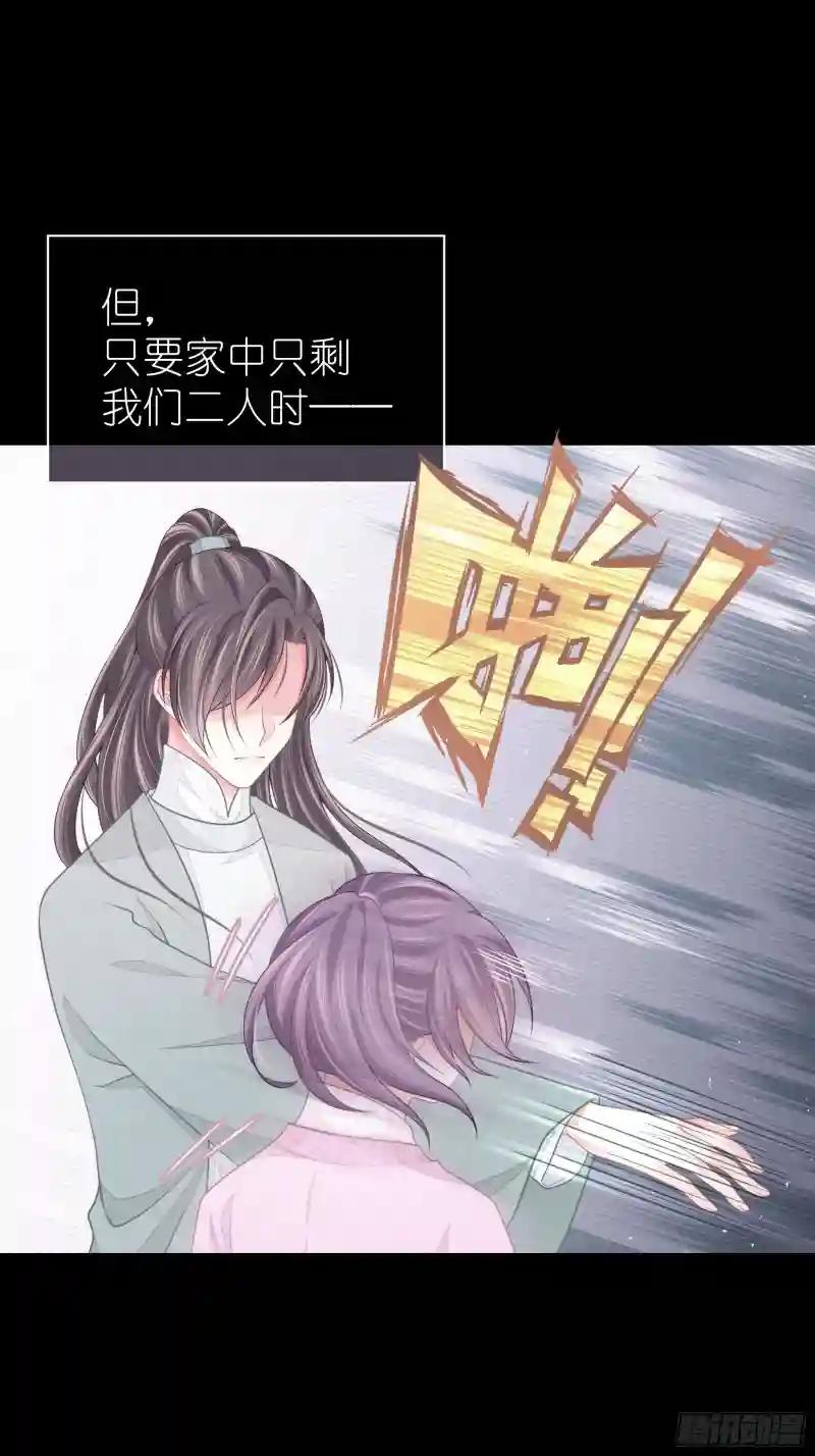 29-他只是我的工具而已 第18页