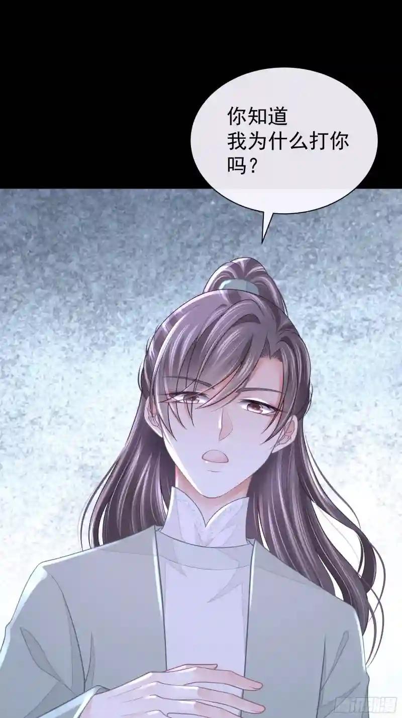 29-他只是我的工具而已 第19页