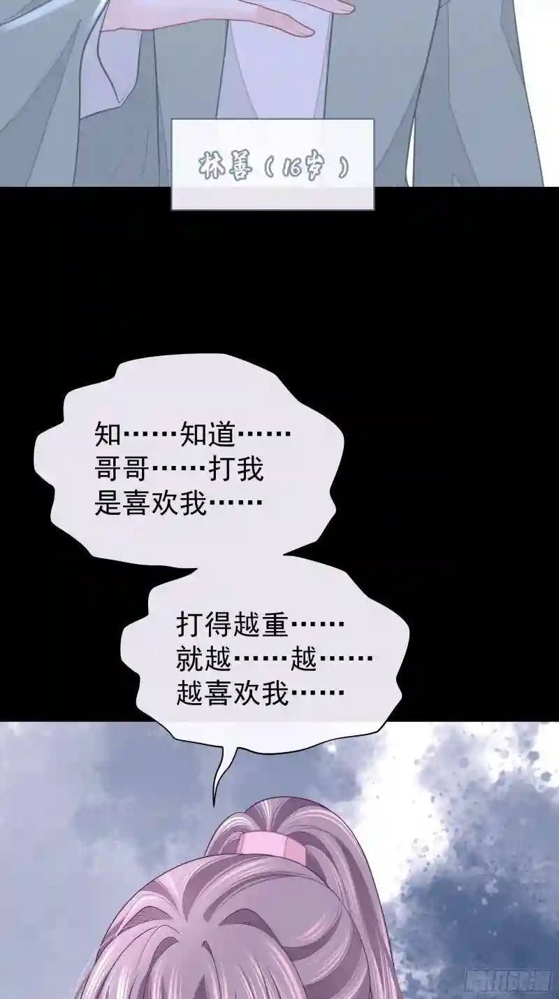 29-他只是我的工具而已 第20页