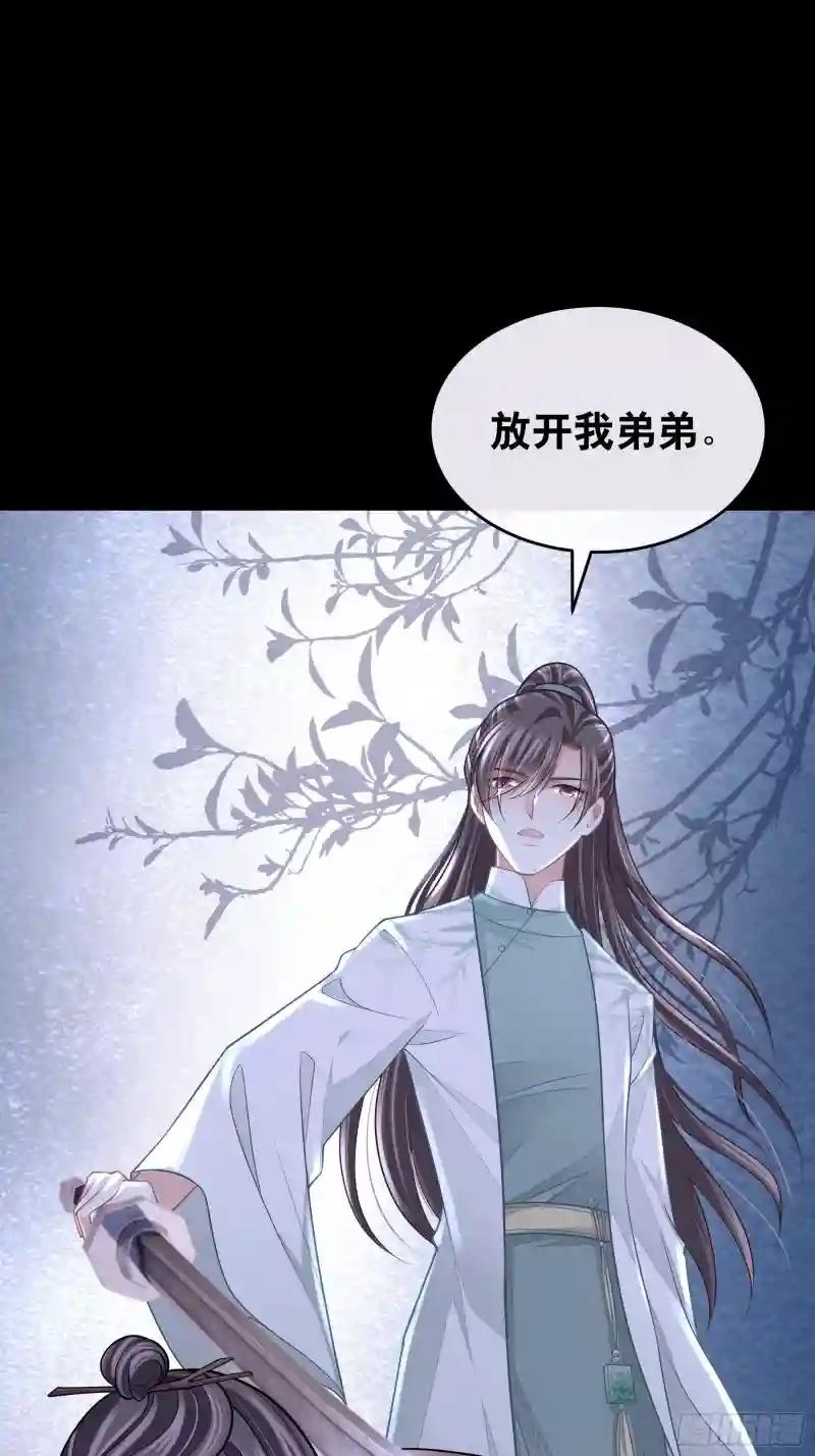 29-他只是我的工具而已 第44页