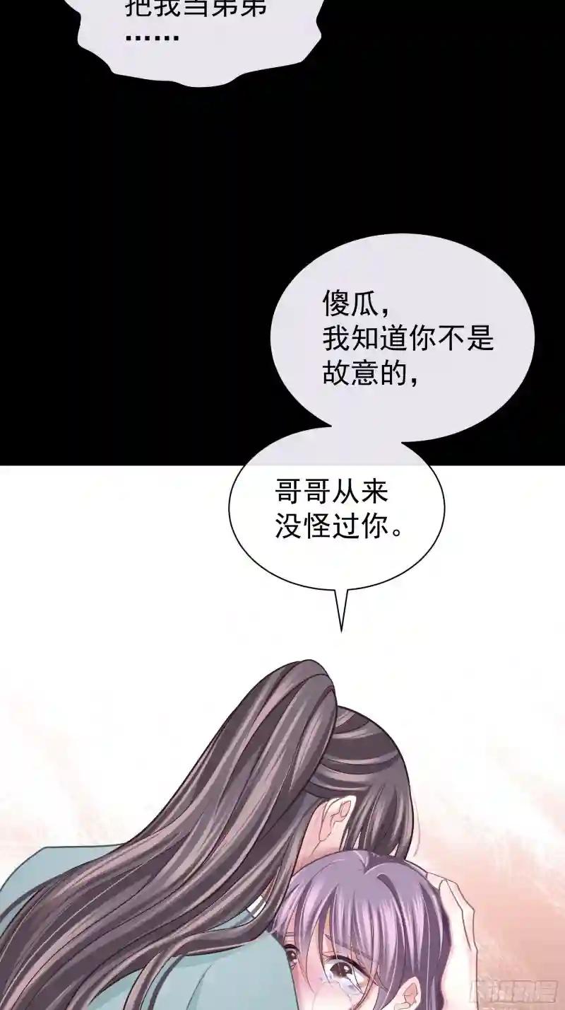29-他只是我的工具而已 第49页