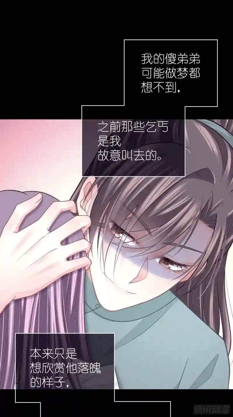 29-他只是我的工具而已 第52页