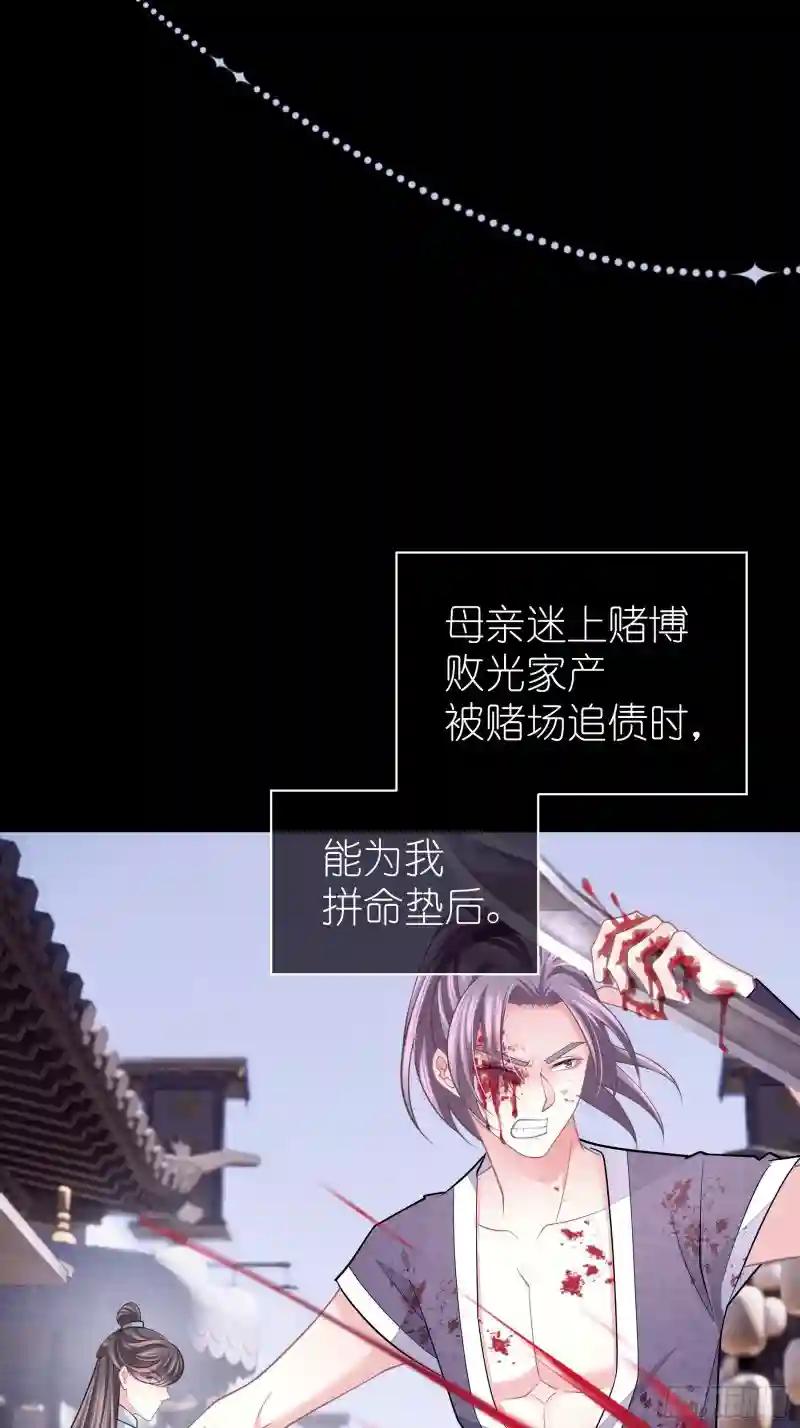 29-他只是我的工具而已 第54页