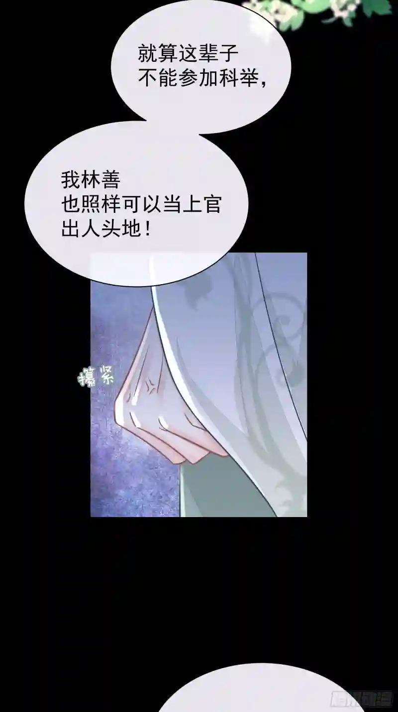 29-他只是我的工具而已 第58页