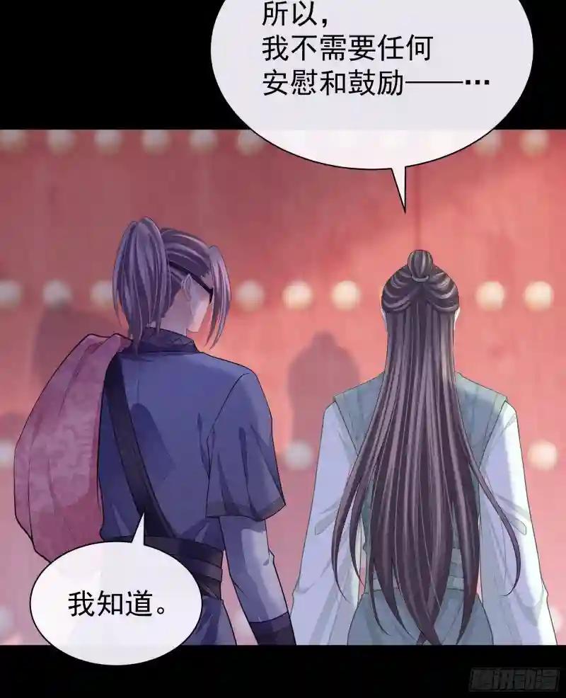 29-他只是我的工具而已 第59页