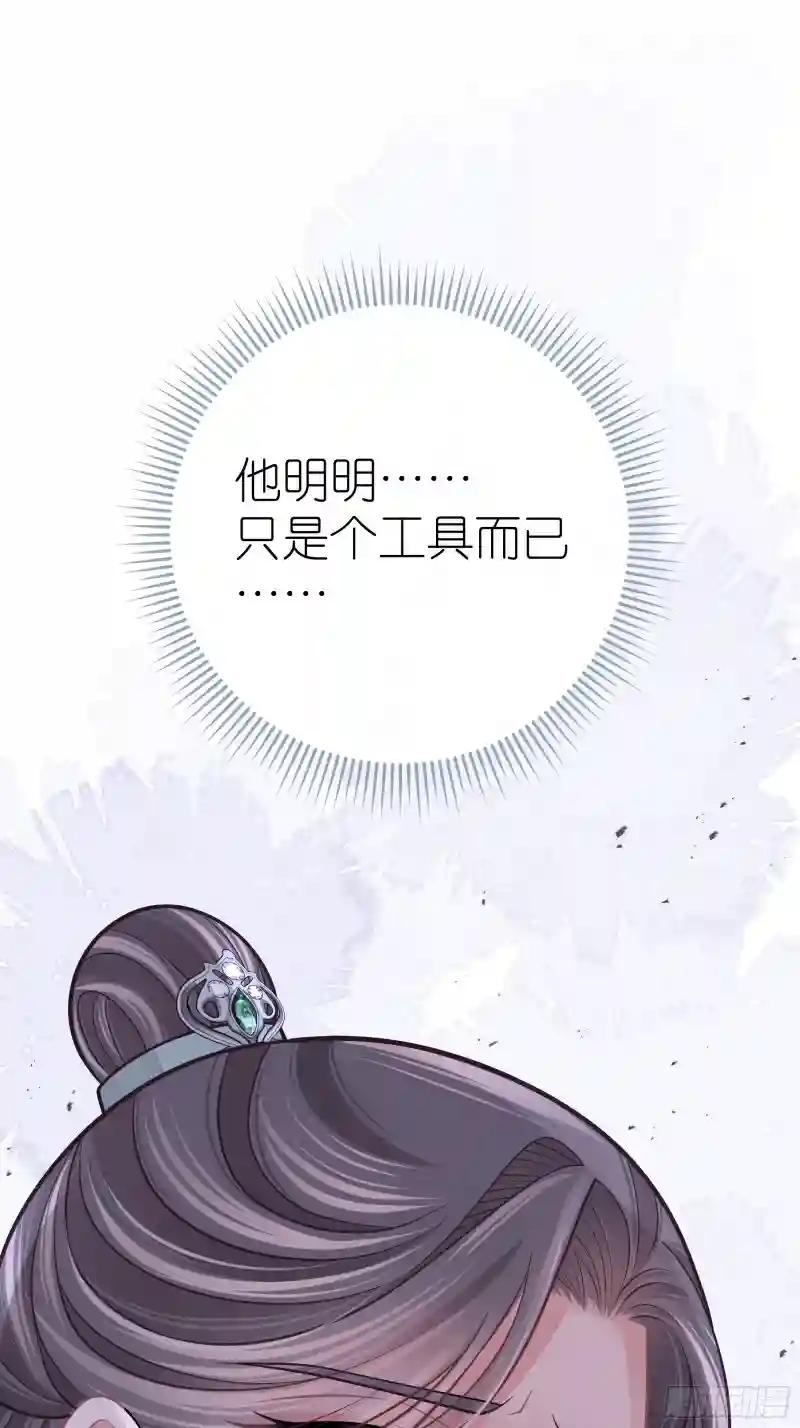 29-他只是我的工具而已 第66页