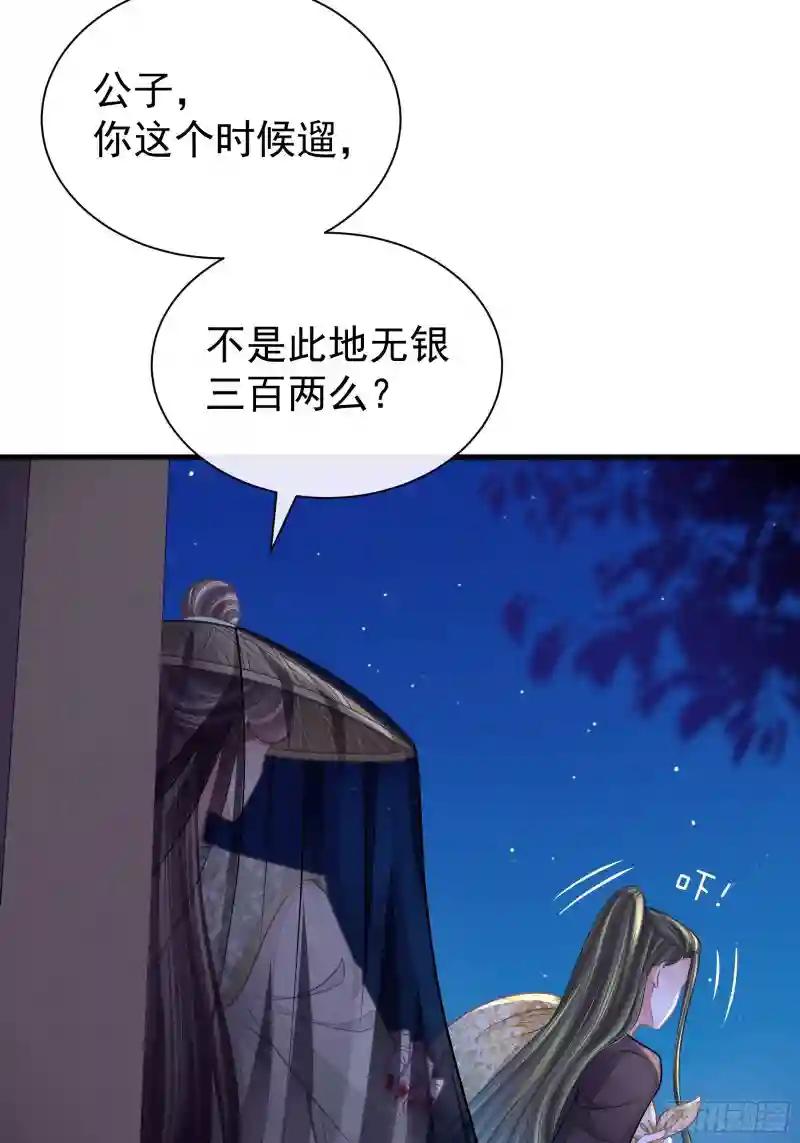 26-子欲养而亲不在 第28页