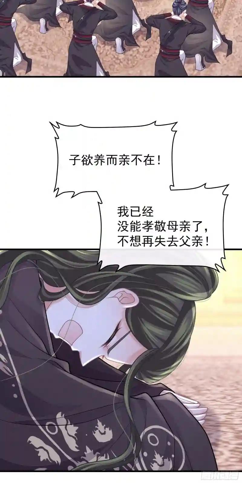 26-子欲养而亲不在 第46页