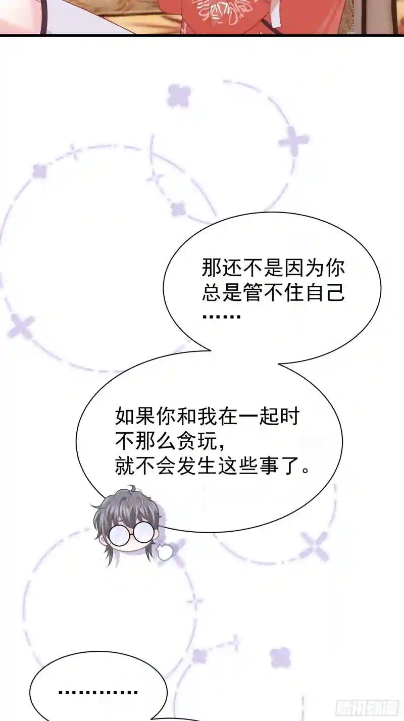 13-也只有我能懂你 第41页