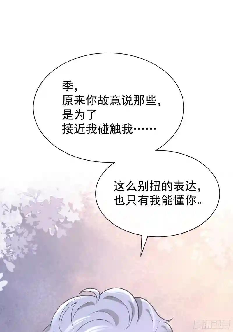 13-也只有我能懂你 第58页