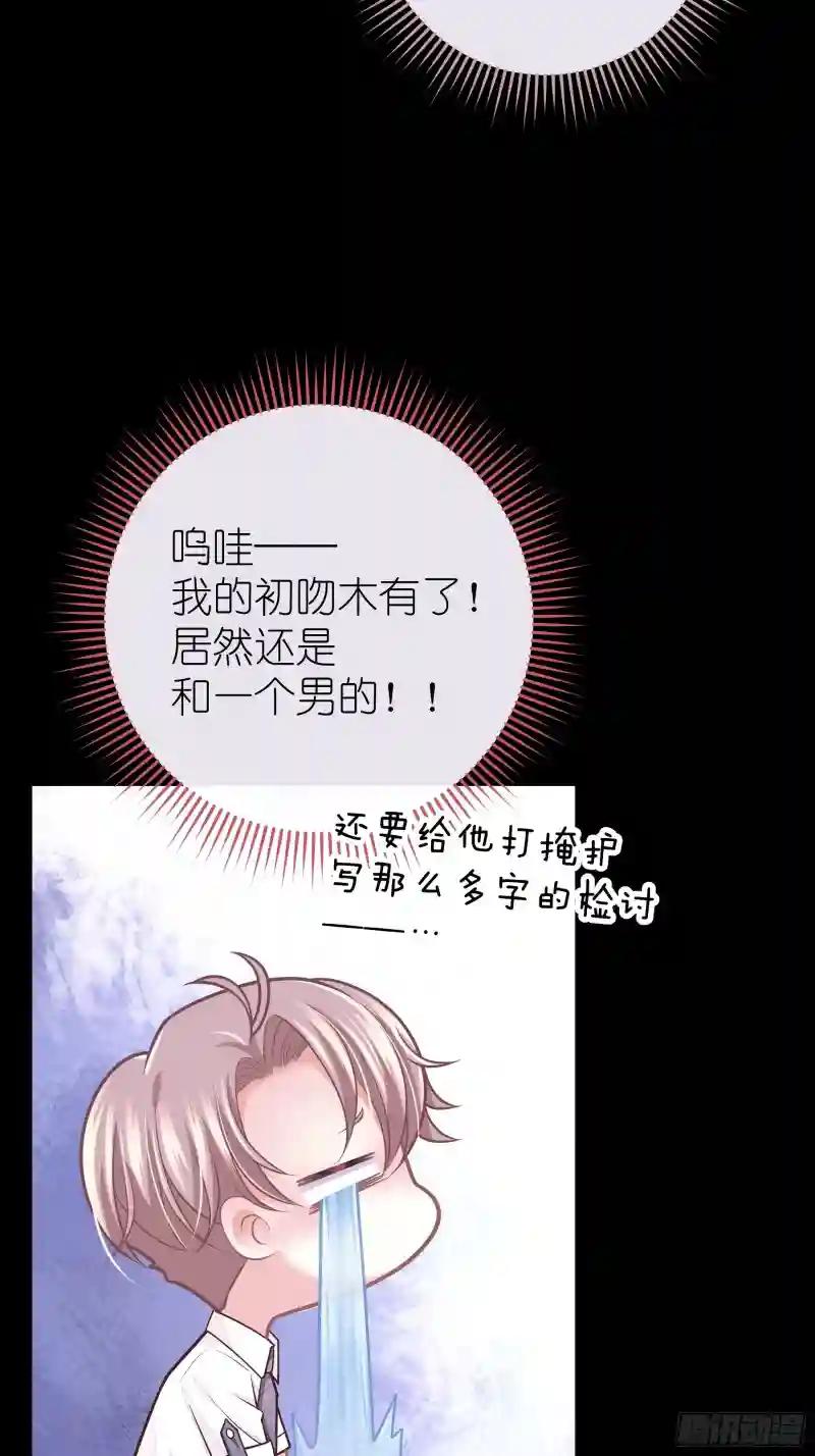 25-我的初吻木有了！！！ 第30页