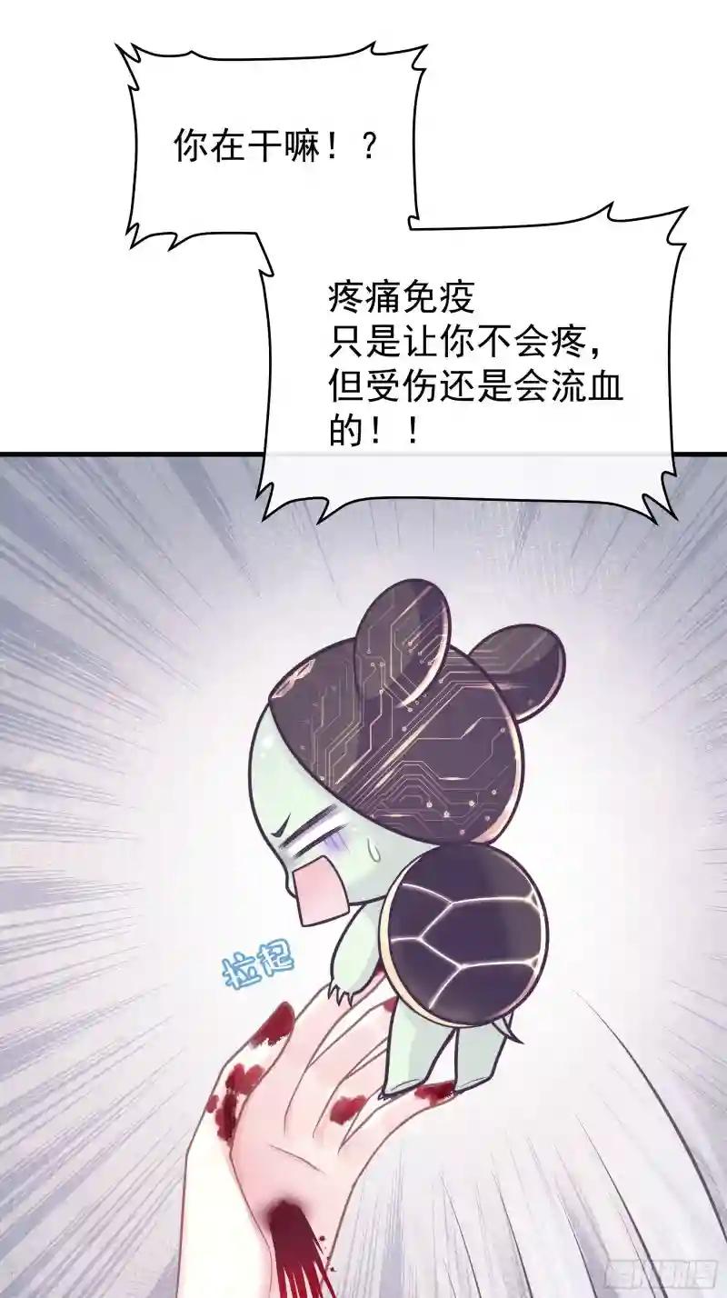 24-大变王八 第44页