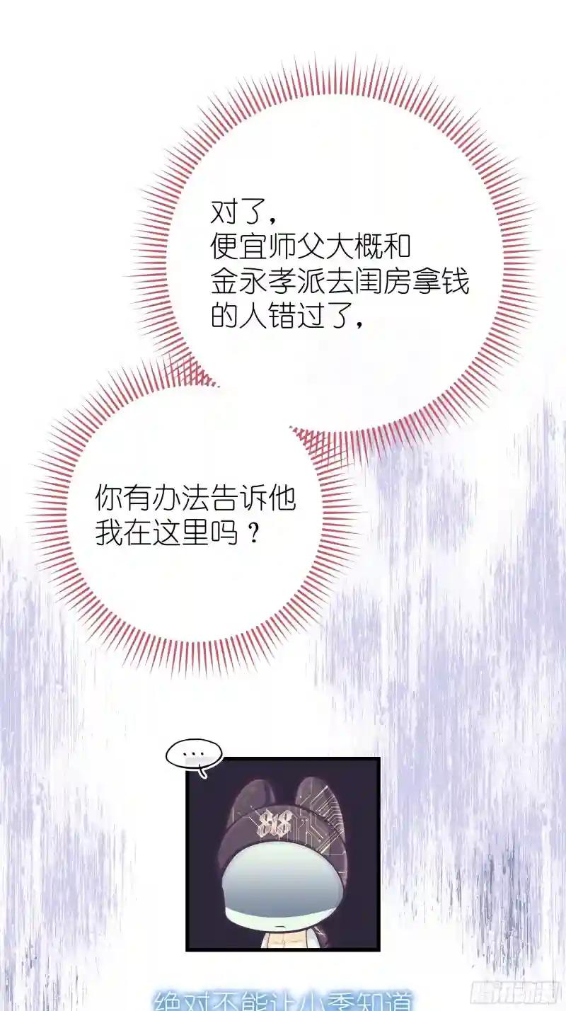 24-大变王八 第52页