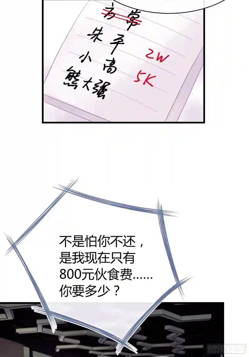 01-赔钱货 第19页